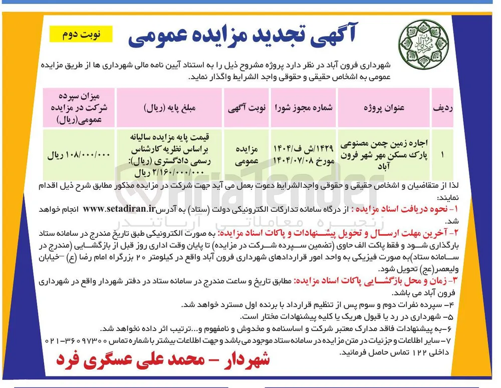 اجاره زمین چمن مصنوعی