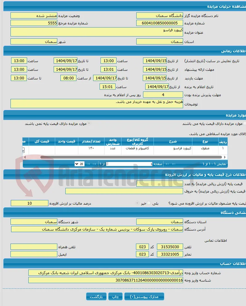 کیبورد فراسو
