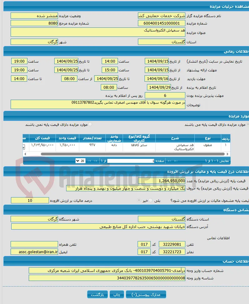 هد سمپاش الکترواستاتیک