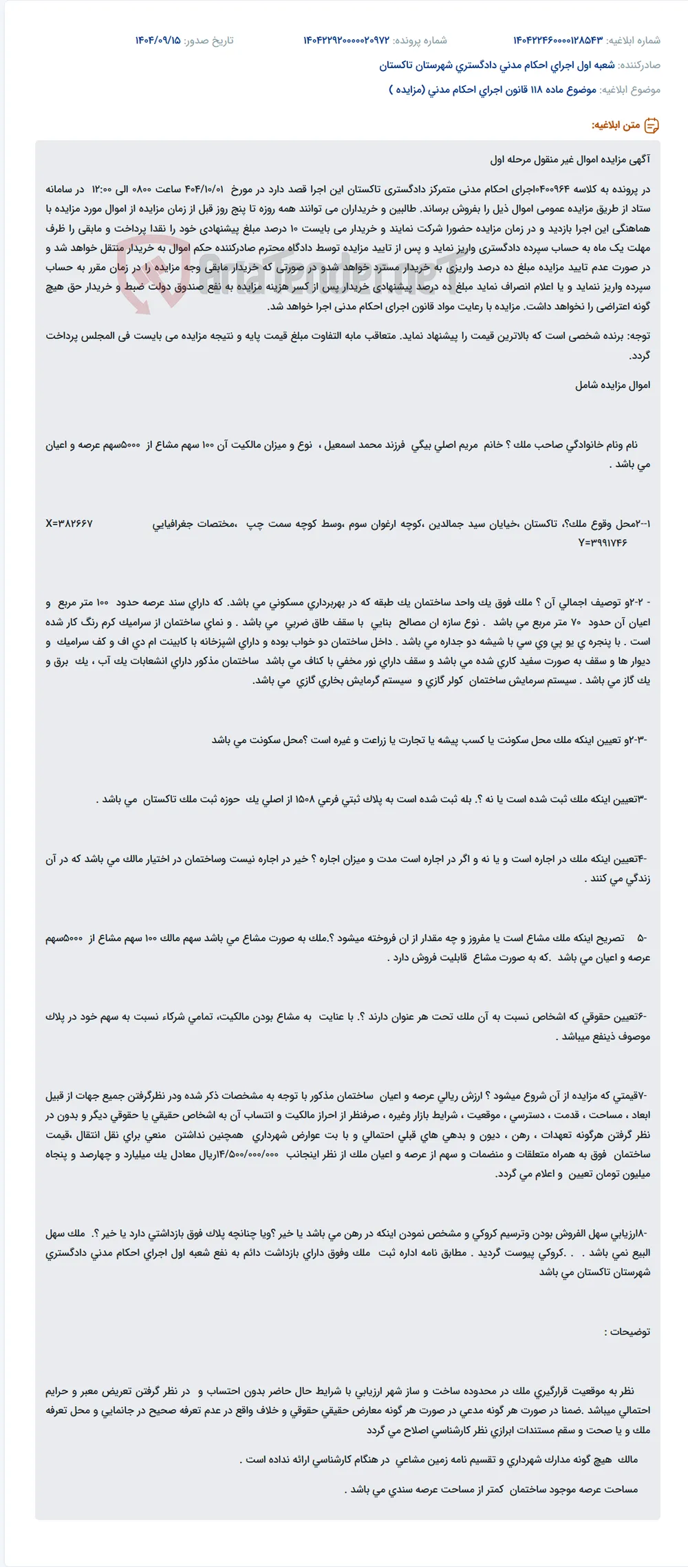 موضوع ماده 118 قانون اجرای احکام مدنی (مزایده )