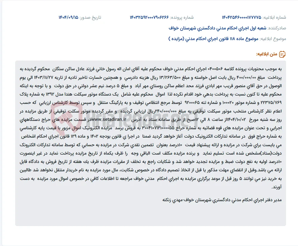 موضوع ماده 118 قانون اجرای احکام مدنی (مزایده )