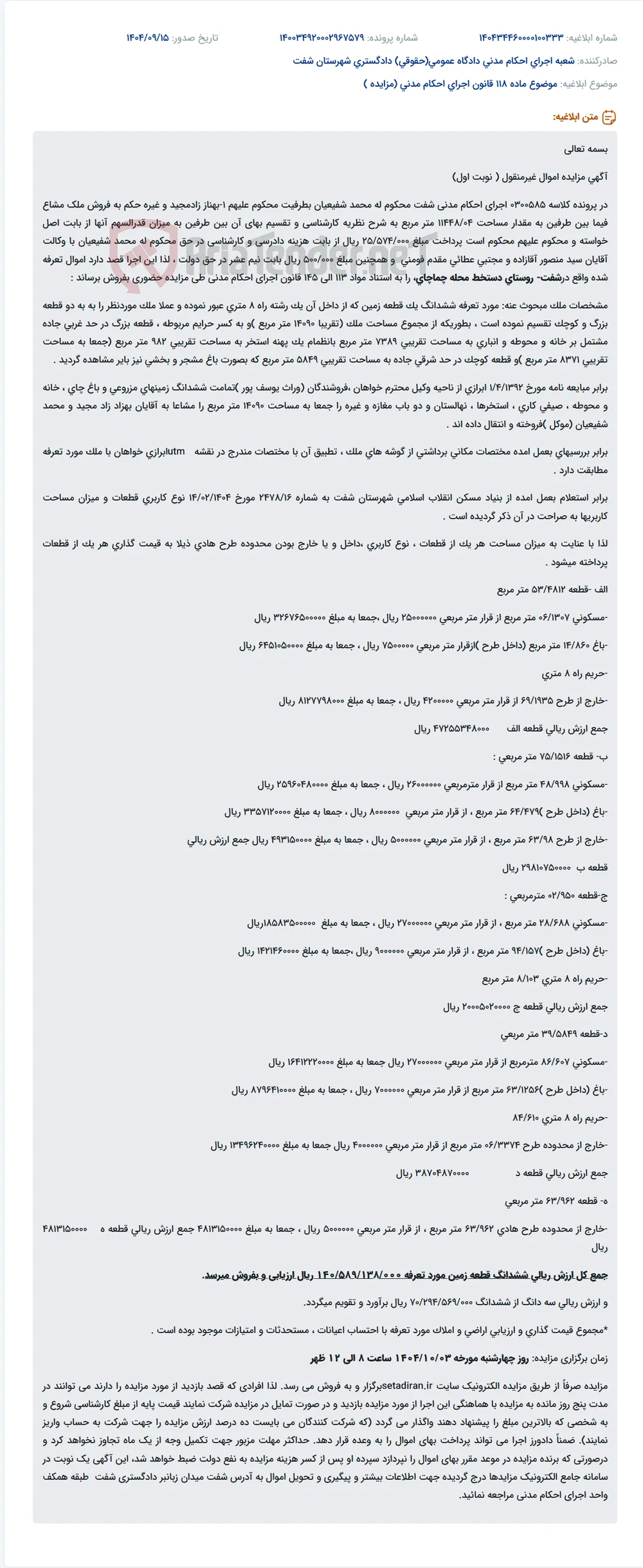 موضوع ماده 118 قانون اجرای احکام مدنی (مزایده )