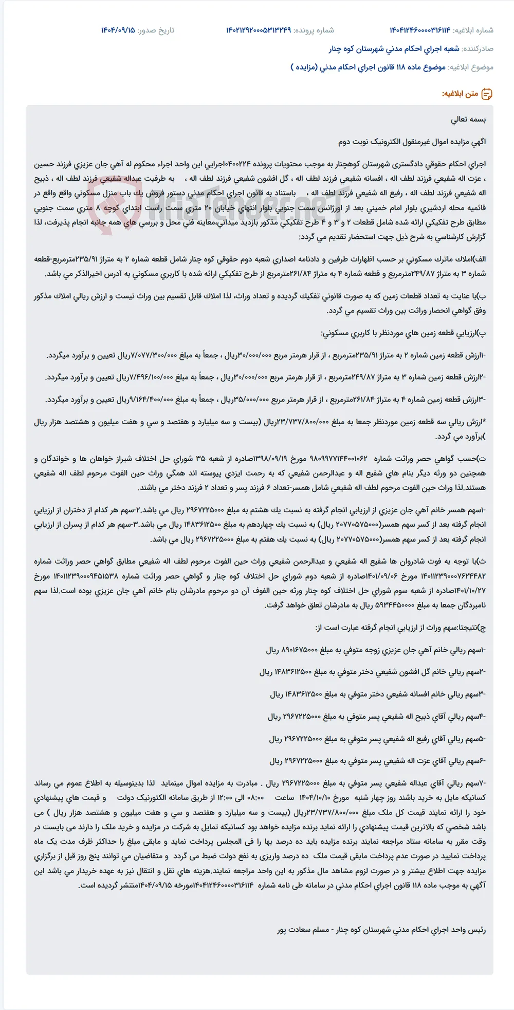 موضوع ماده 118 قانون اجرای احکام مدنی (مزایده )