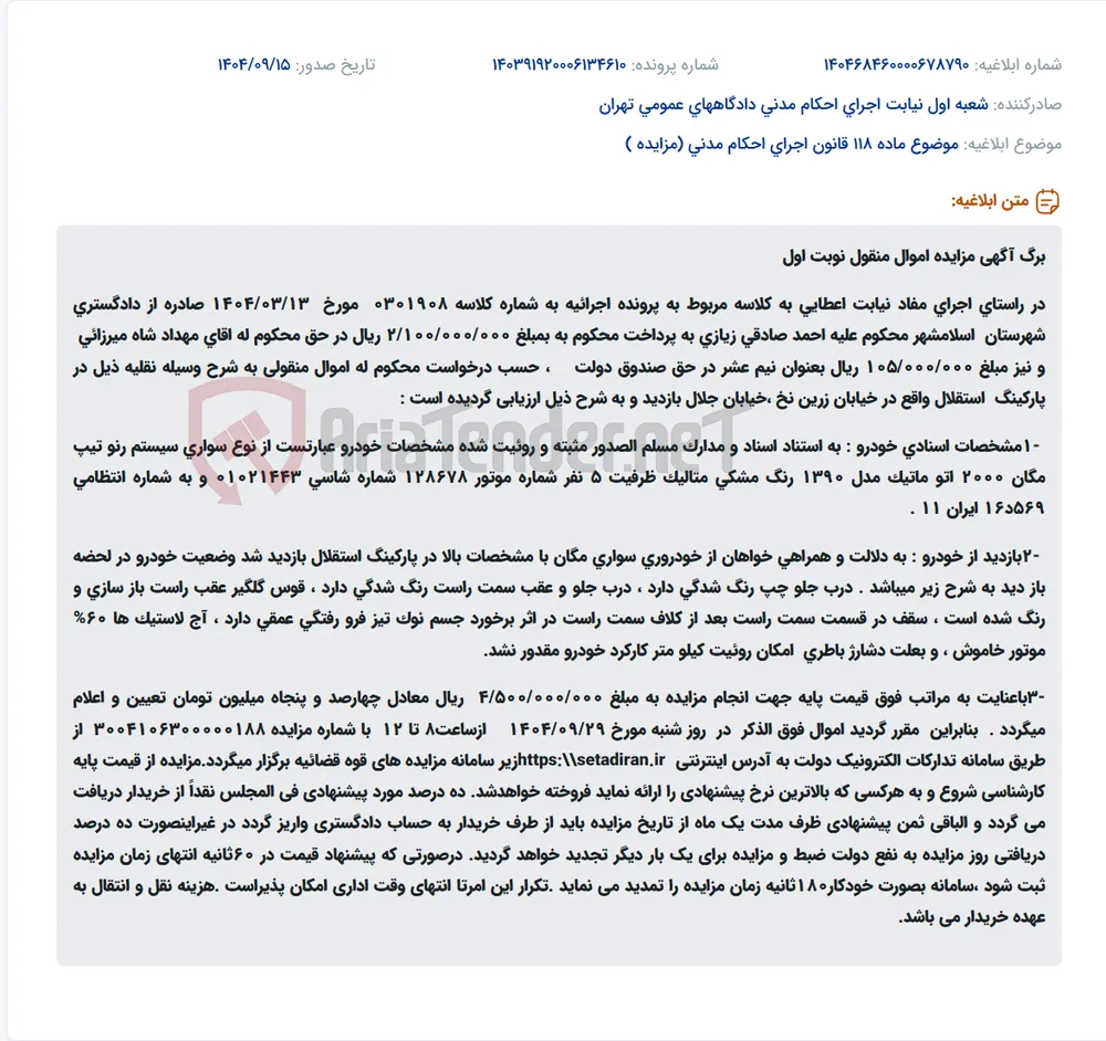 موضوع ماده 118 قانون اجرای احکام مدنی (مزایده )