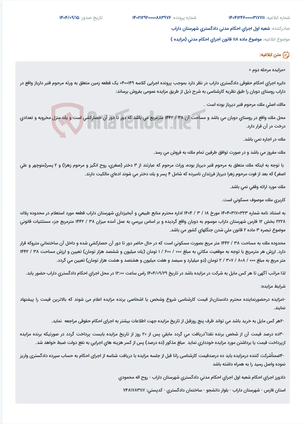 موضوع ماده 118 قانون اجرای احکام مدنی (مزایده )