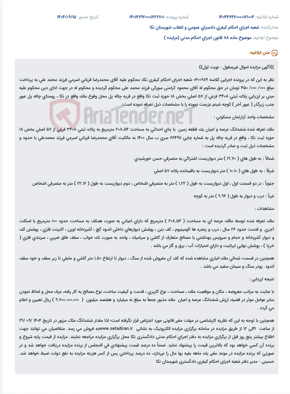 موضوع ماده 118 قانون اجرای احکام مدنی (مزایده )