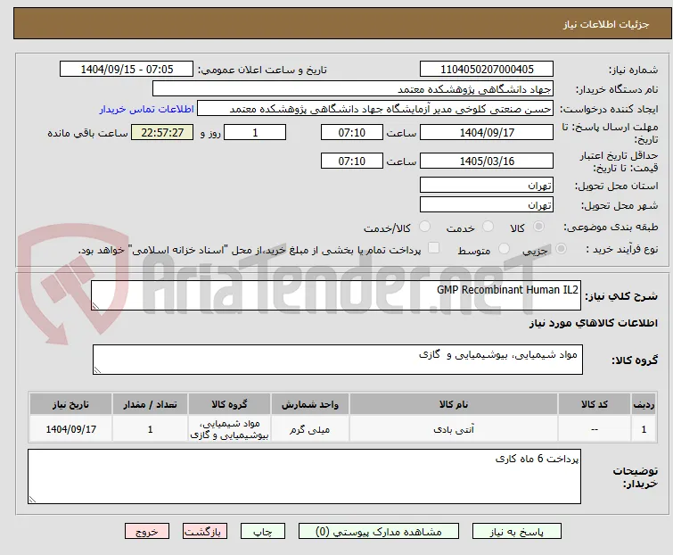 GMP Recombinant Human IL2