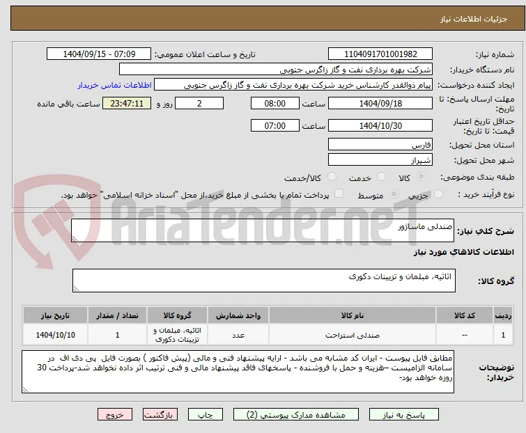 صندلی ماساژور
