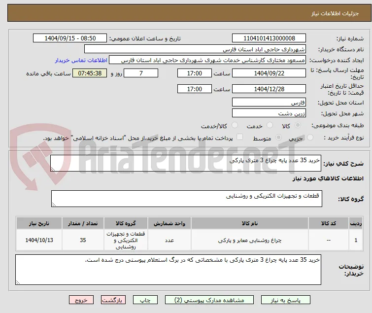 خرید 35 عدد پایه چراغ 3 متری پارکی