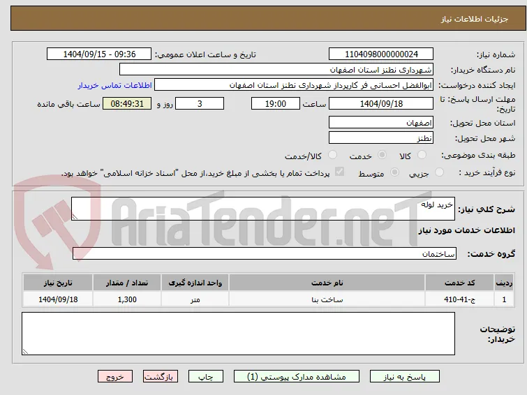 خرید لوله