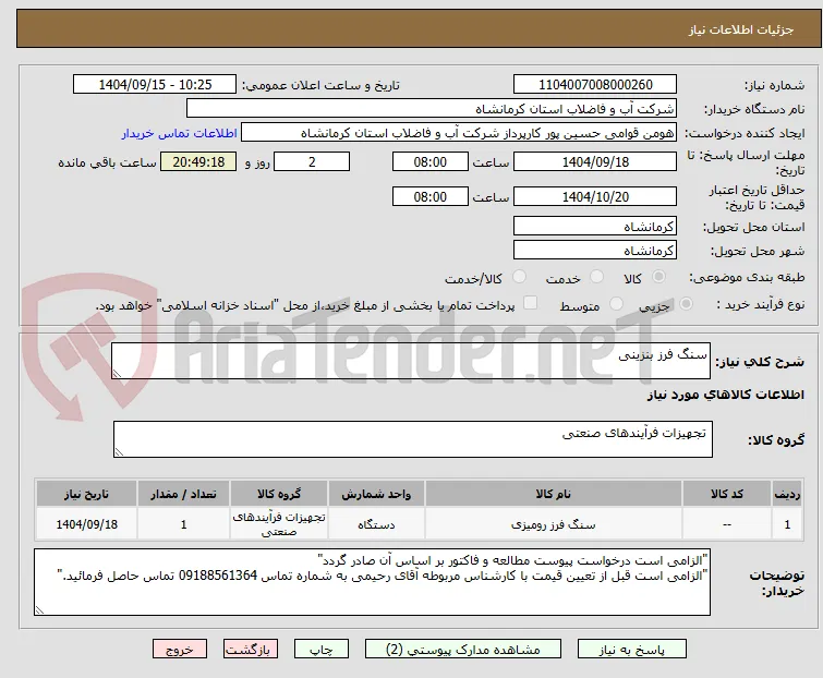 سنگ فرز بنزینی