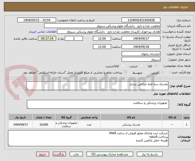 ماسک سه لایه جراحی بنددار