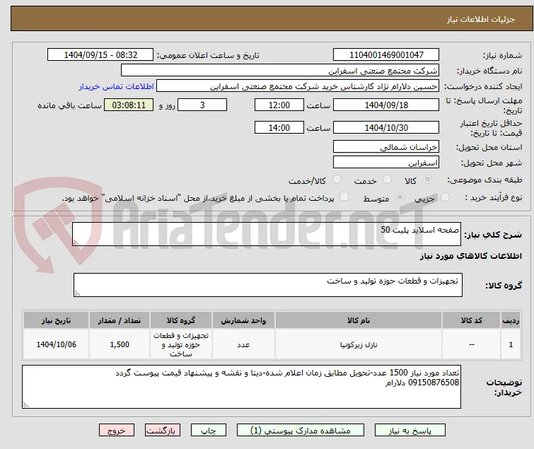 صفحه اسلاید پلیت 50