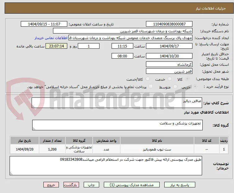 صافی دیالیز