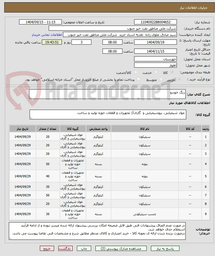 رنگ خودرو