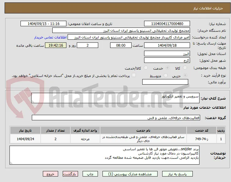 سرویس و تعمیر انکوباتور 