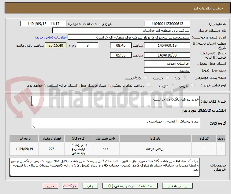 خرید پیراهن پاگون دار حراست