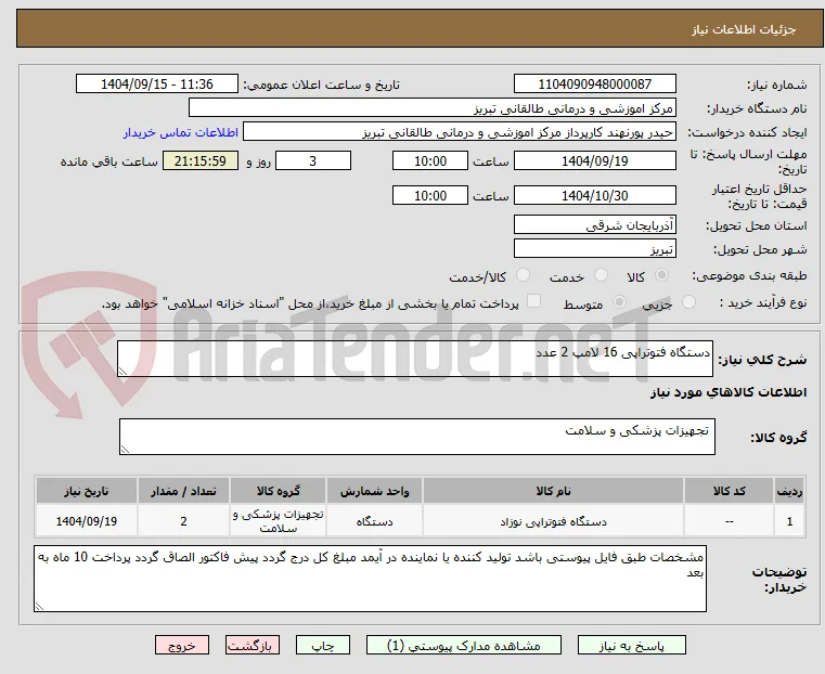 دستگاه فتوتراپی 16 لامپ 2 عدد