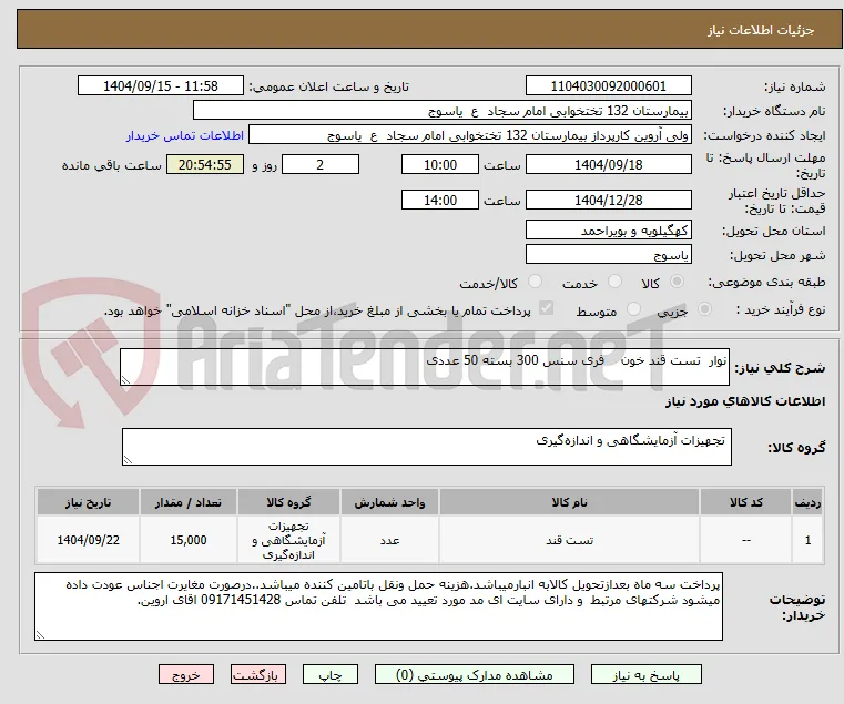نوار  تست قند خون    فری سنس 300 بسته 50 عددی