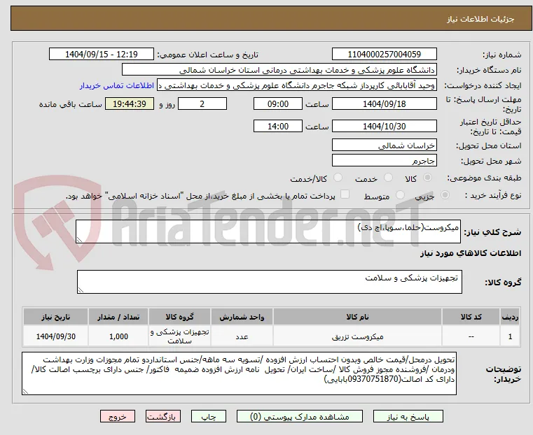 میکروست(حلما،سوپا،اچ دی)