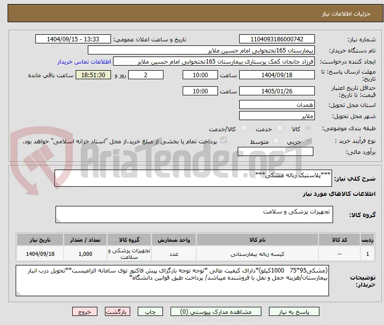 ***پلاستیک زباله مشکی***