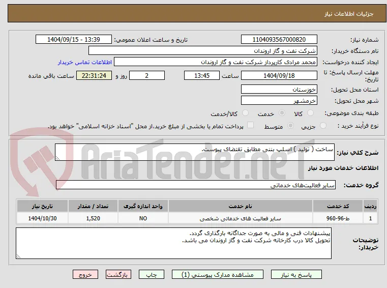ساخت ( تولید ) اسلپ بننی مطابق تقتضای پیوست.