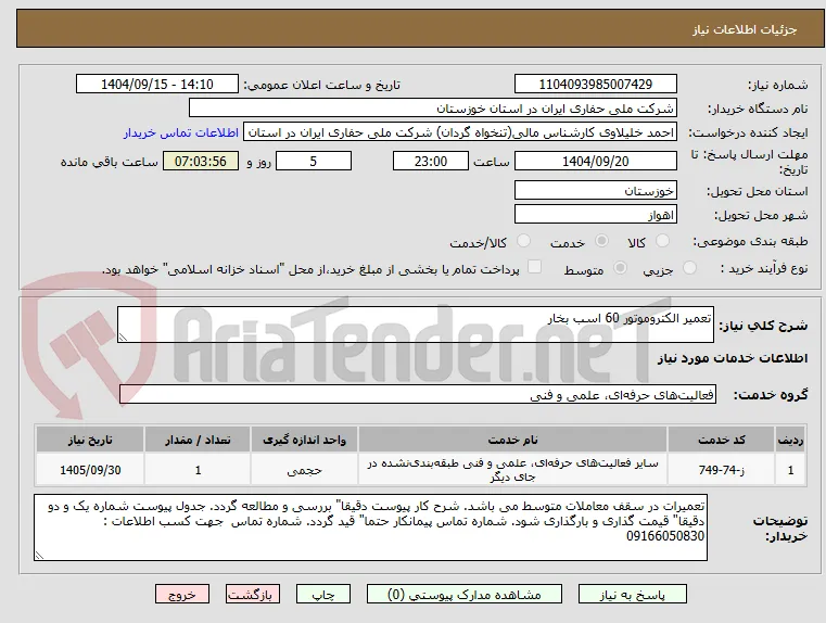 تعمیر الکتروموتور 60 اسب بخار