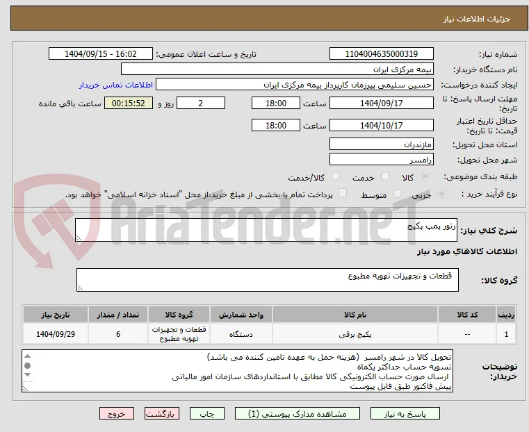 رتور پمپ پکیج