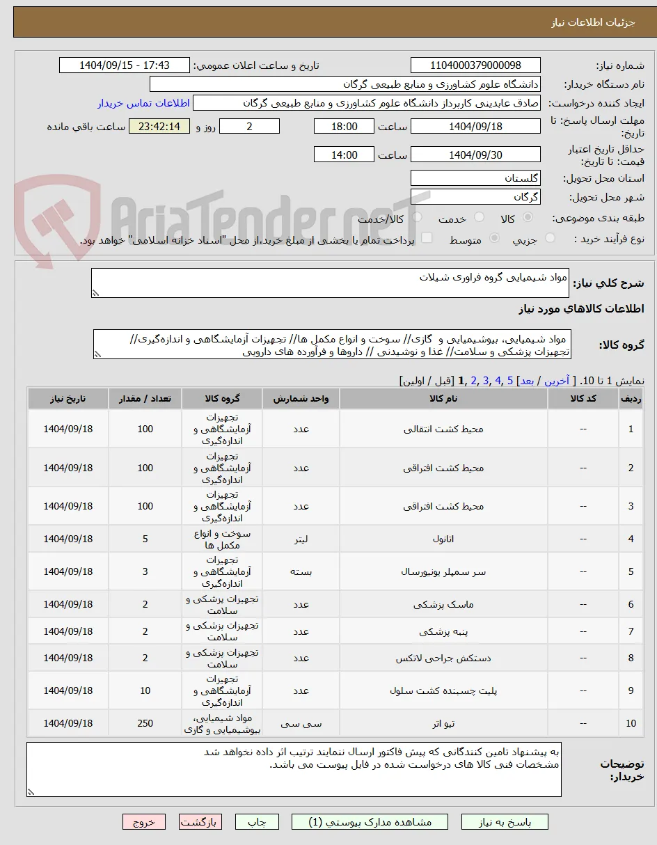 مواد شیمیایی گروه فراوری شیلات