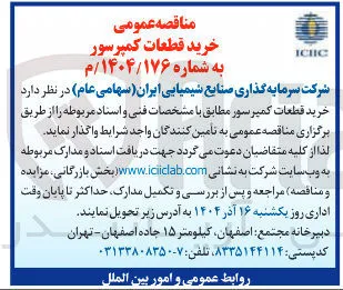 خرید قطعات کمپرسور