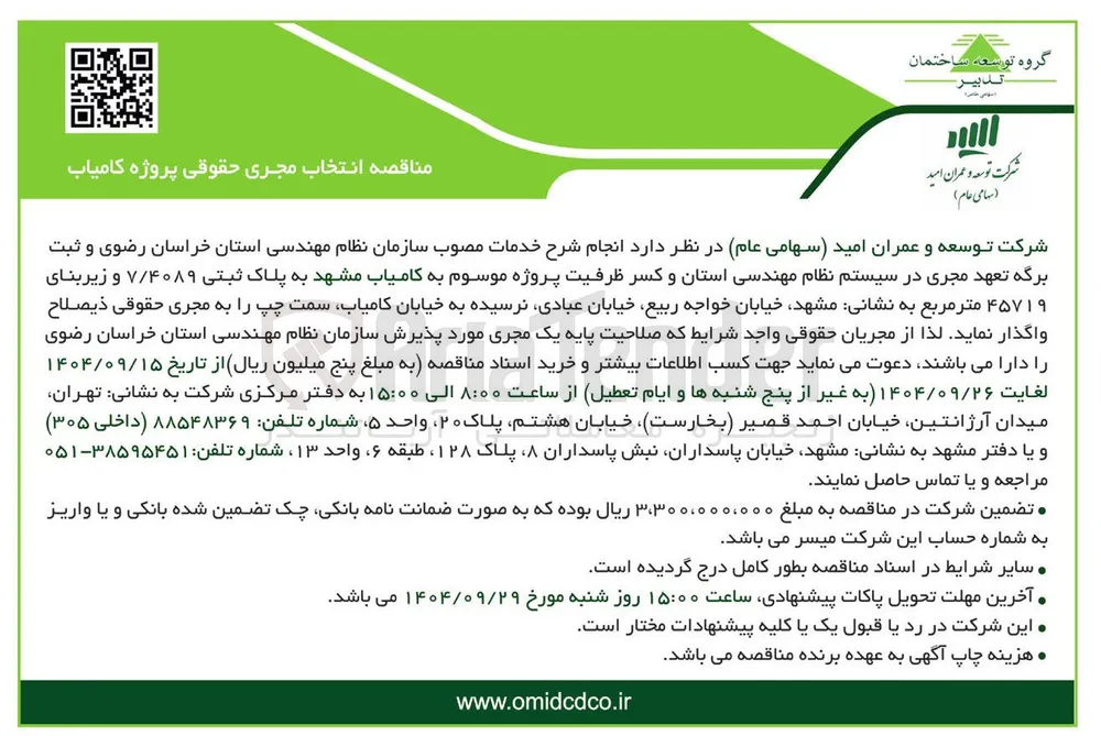  انتخاب مجری حقوقی