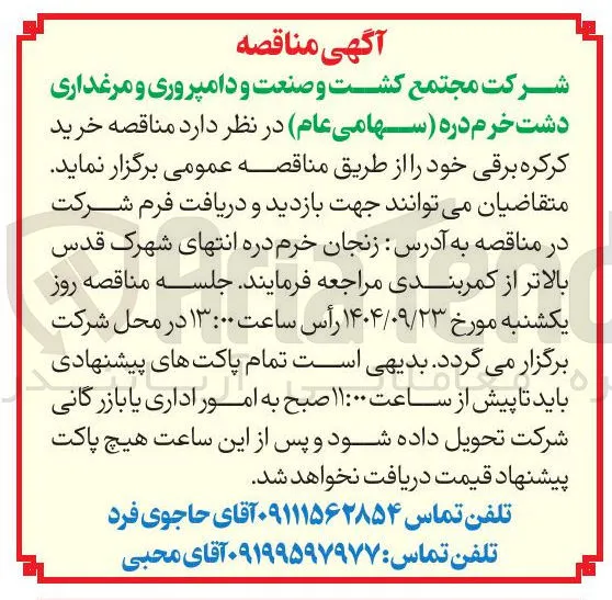 ه خرید کرکره برقی