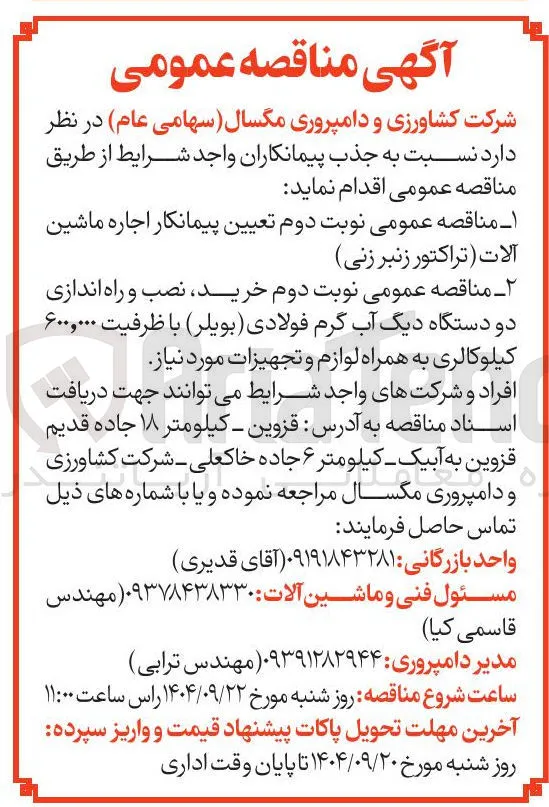  اجاره ماشین آلات تراکتور زنبر زنی 