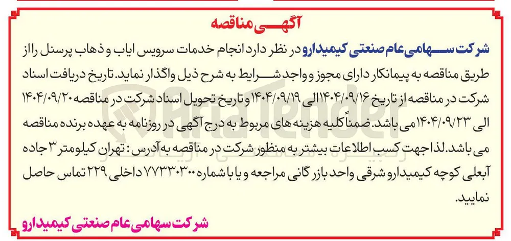 خدمات سرویس ایاب و ذهاب پرسنل 