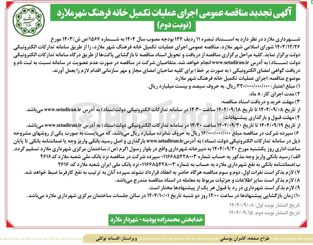  عملیات تکمیل خانه فرهنگ
