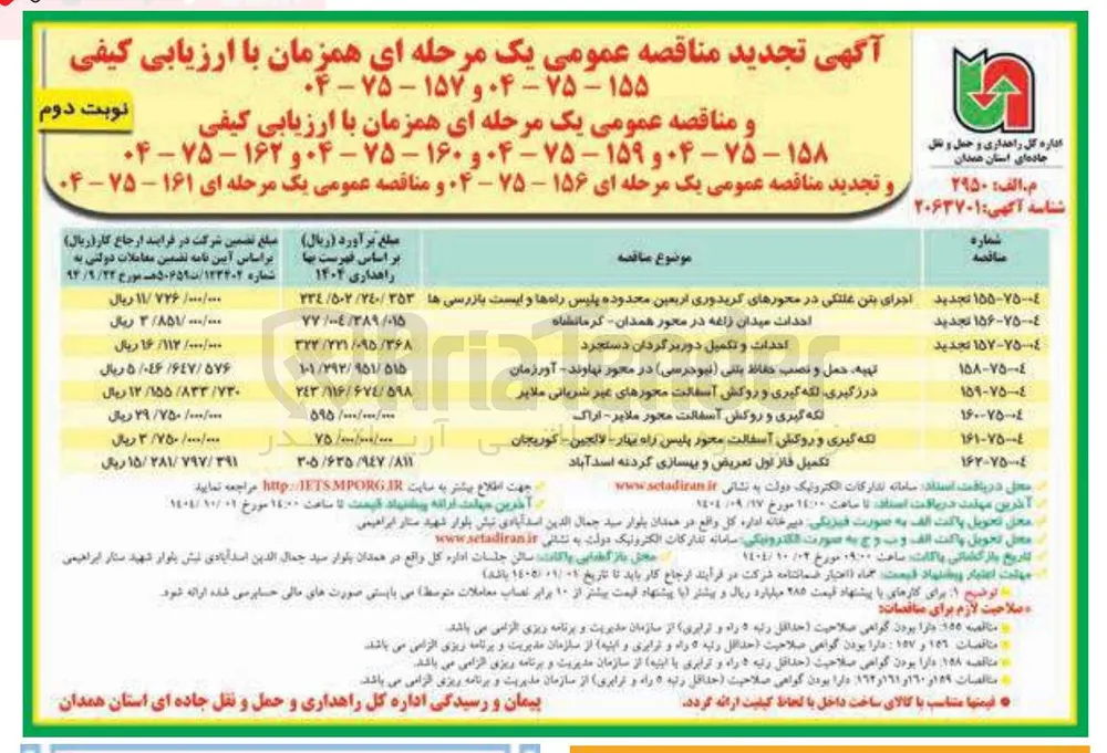 احداث میدان زاغه در محور همدان کرمانشاه 
