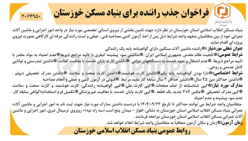 تامین بخشی از نیروی انسانی 