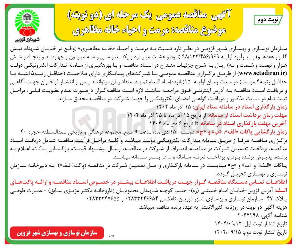 مرمت و احیاء خانه مظاهری