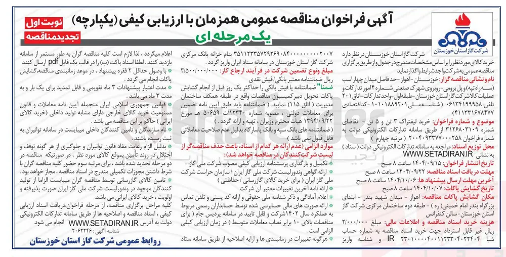  خرید لیفتراک ۳ تن و ۵ تن