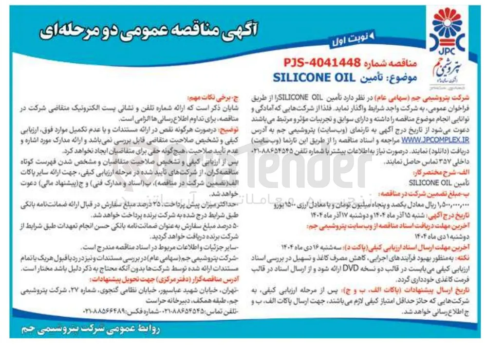 تأمین OIL SILICONE 
