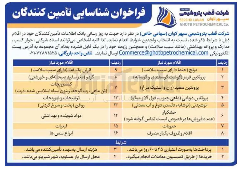 تامین روغن پخت و سرخ کردنی