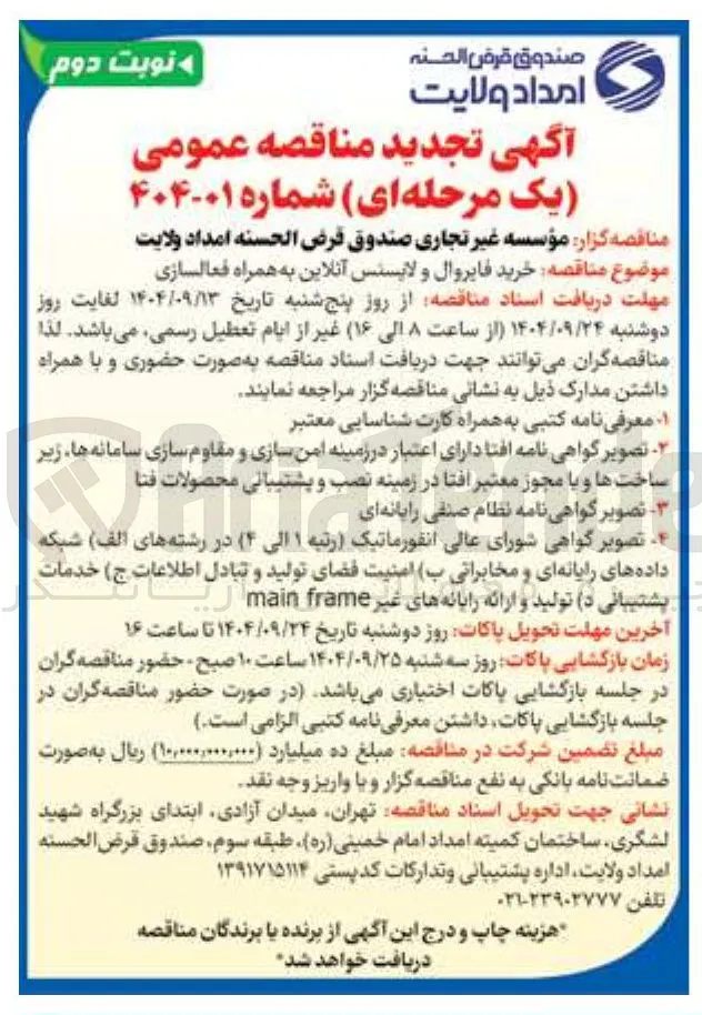 خرید فایروال و لایسنس آنلاین به همراه فعالسازی 