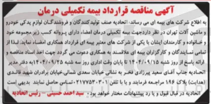  بیمه تکمیلی درمان