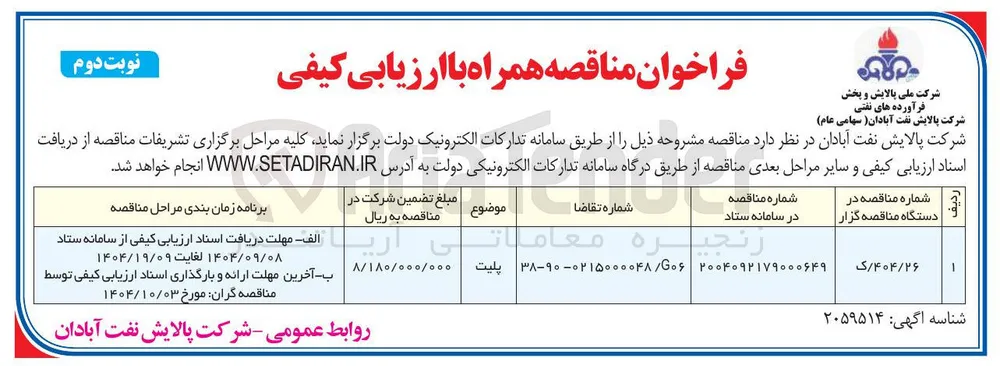تامین پلیت