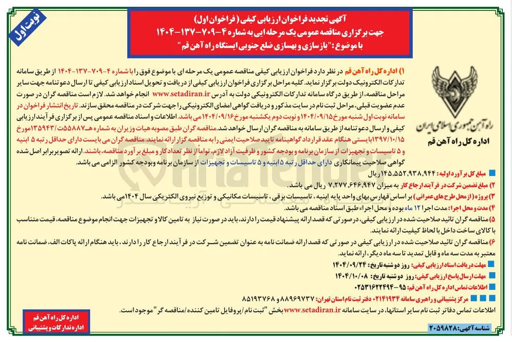  بازسازی و بهسازی