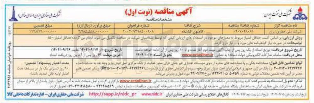 تامین کامیون کشنده