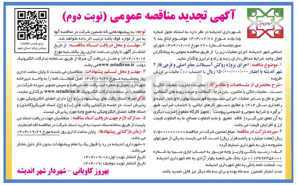 اجرای پروژه روکش آسفالت معابر اصلی و فرعی