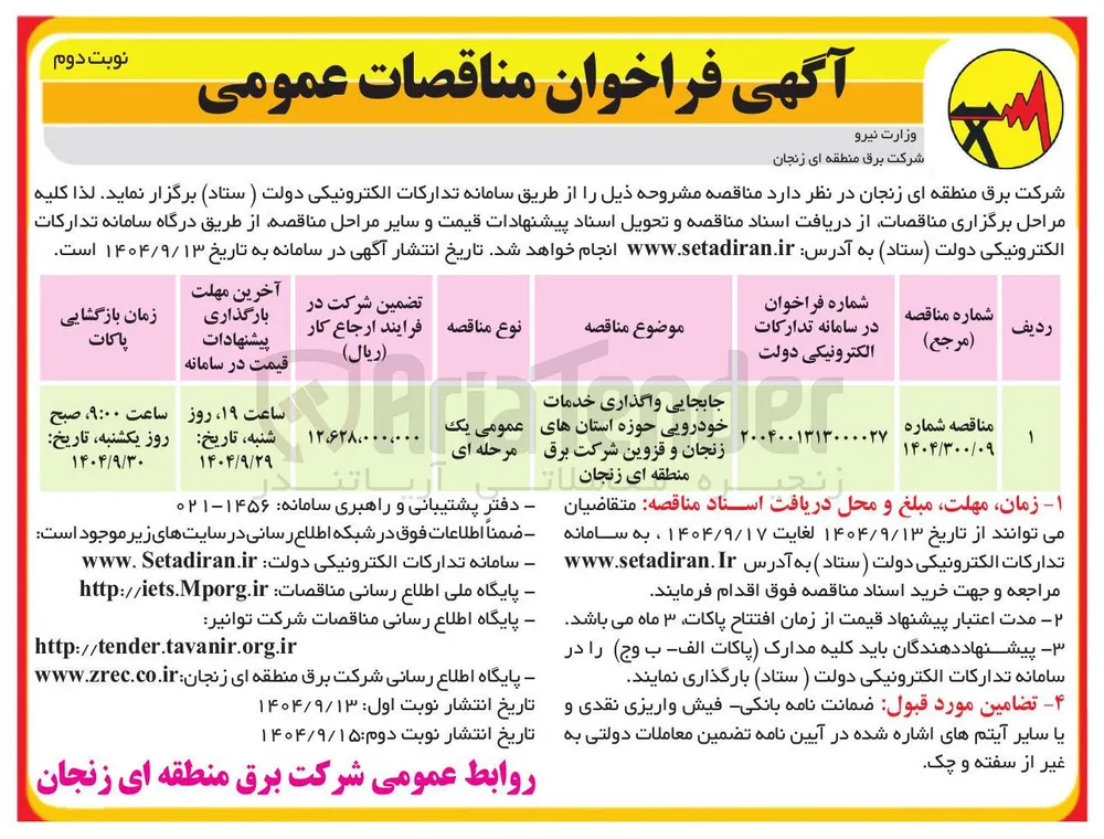 جابجایی واگذاری خدمات خودرویی