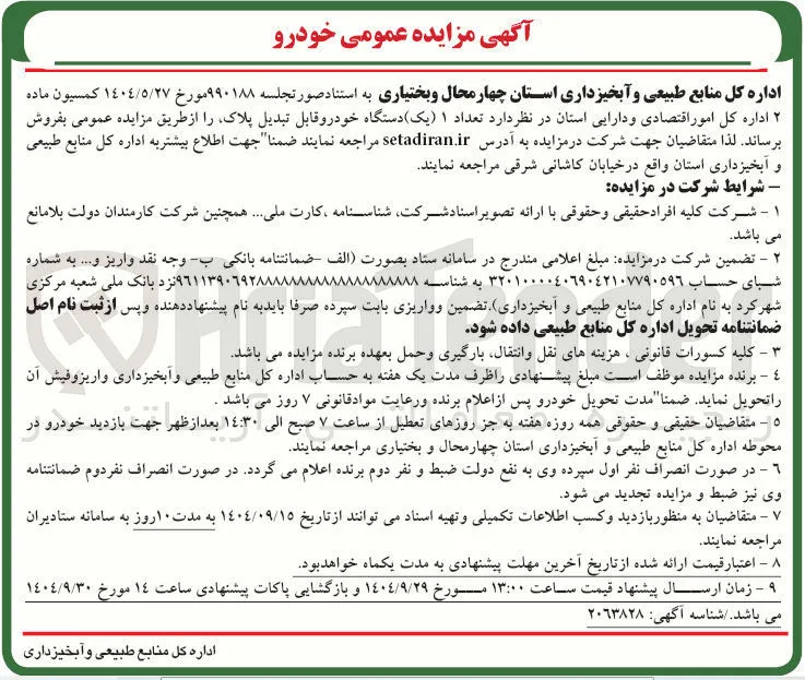 فروش تعداد ۱ یک دستگاه خودرو قابل تبدیل ، پلاک