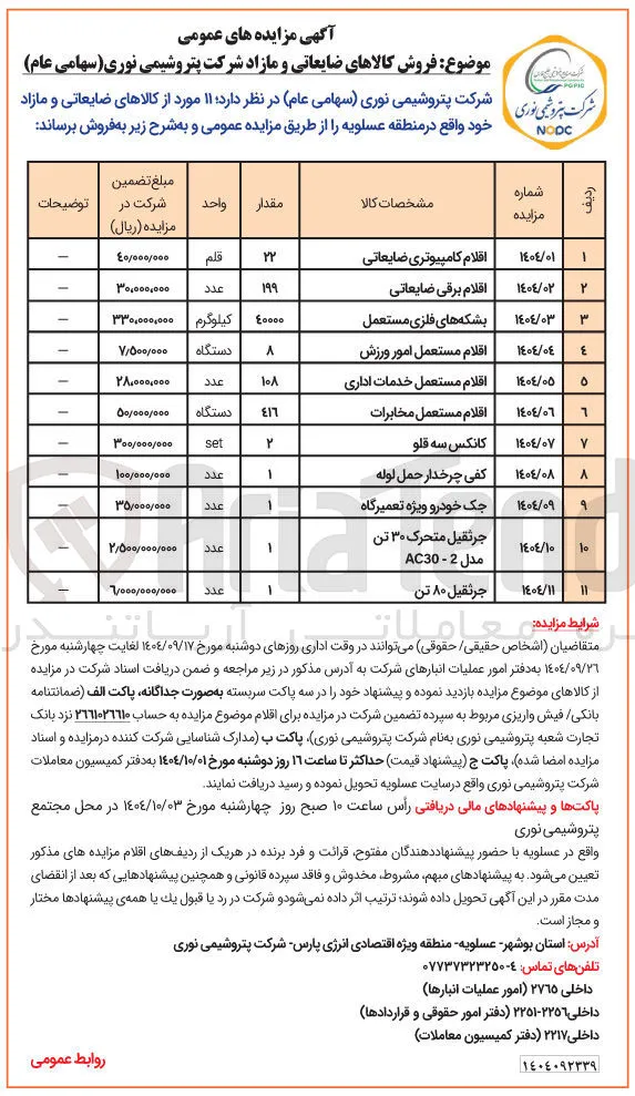 کفی چرخدار حمل لوله 
